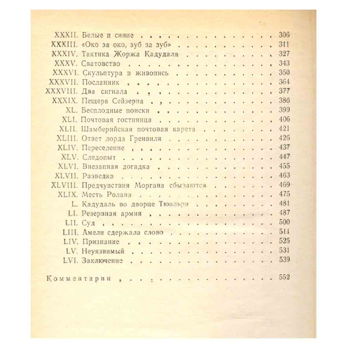Александр Дюма. Собрание сочинений в 15 томах. Том 15. Соратники Иегу
