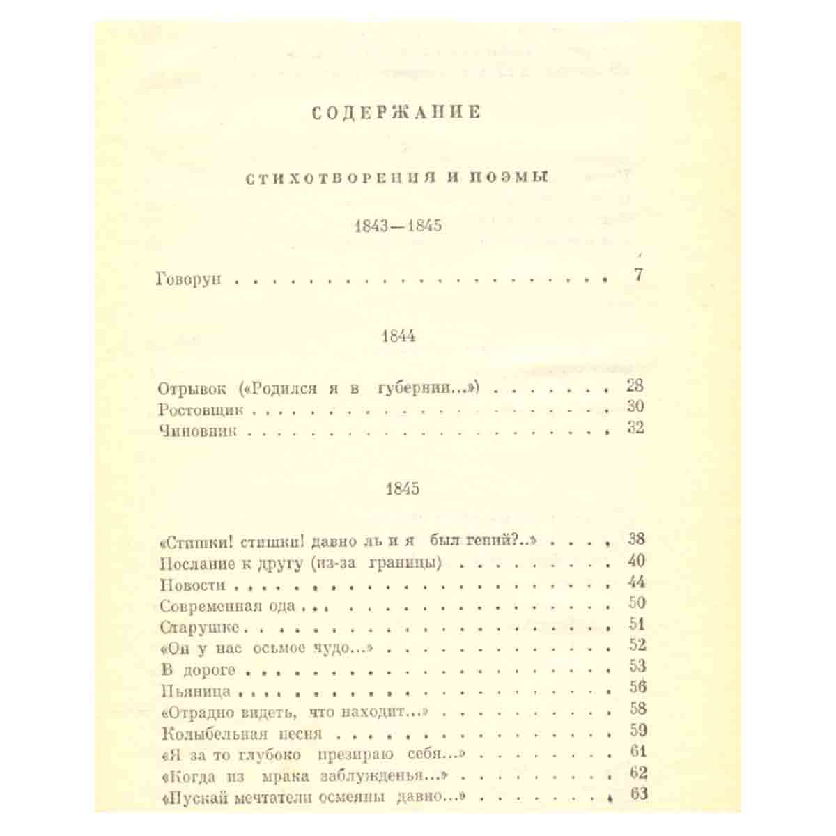 Н. А. Некрасов. Собрание сочинений в трех томах. Том 1