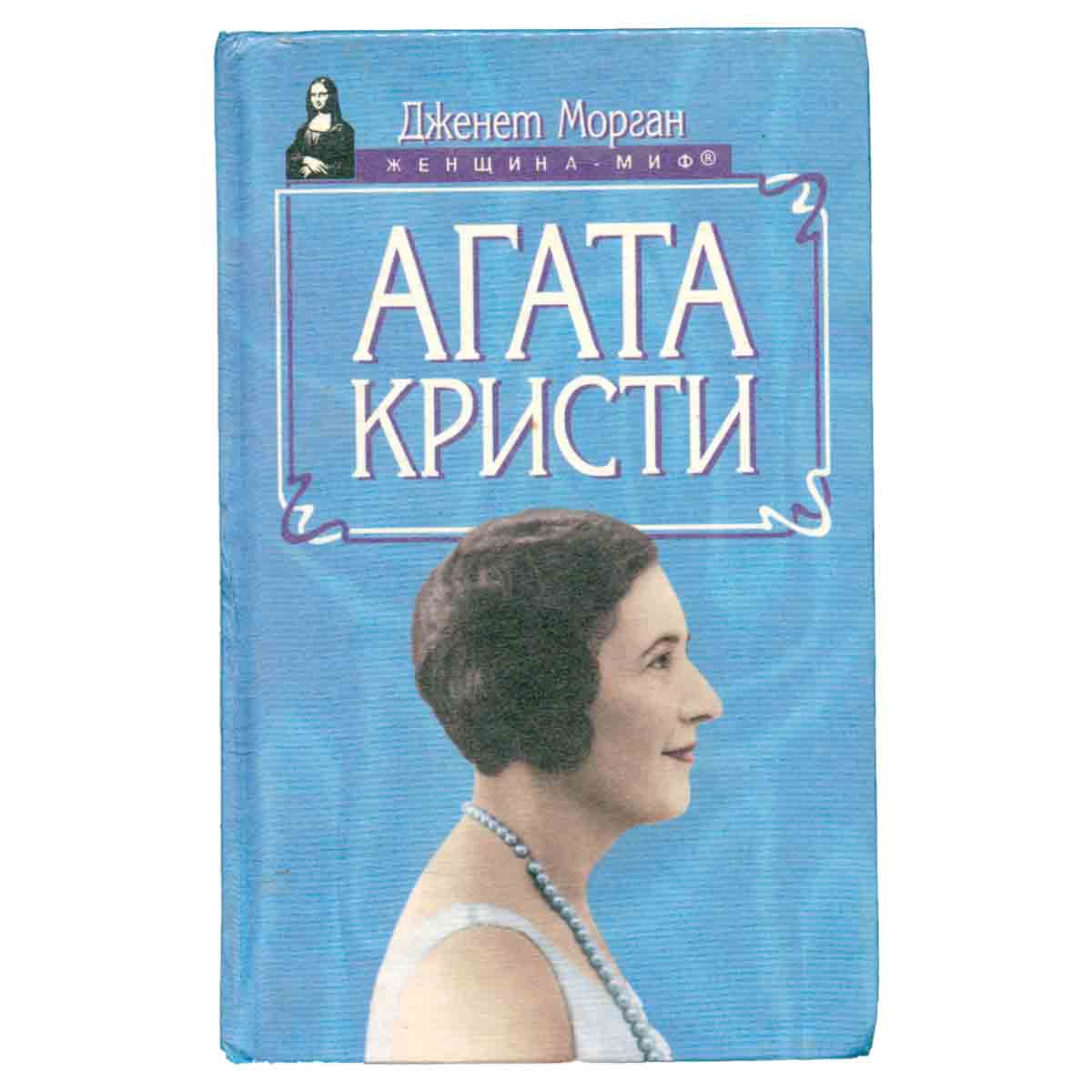 Агата Кристи
