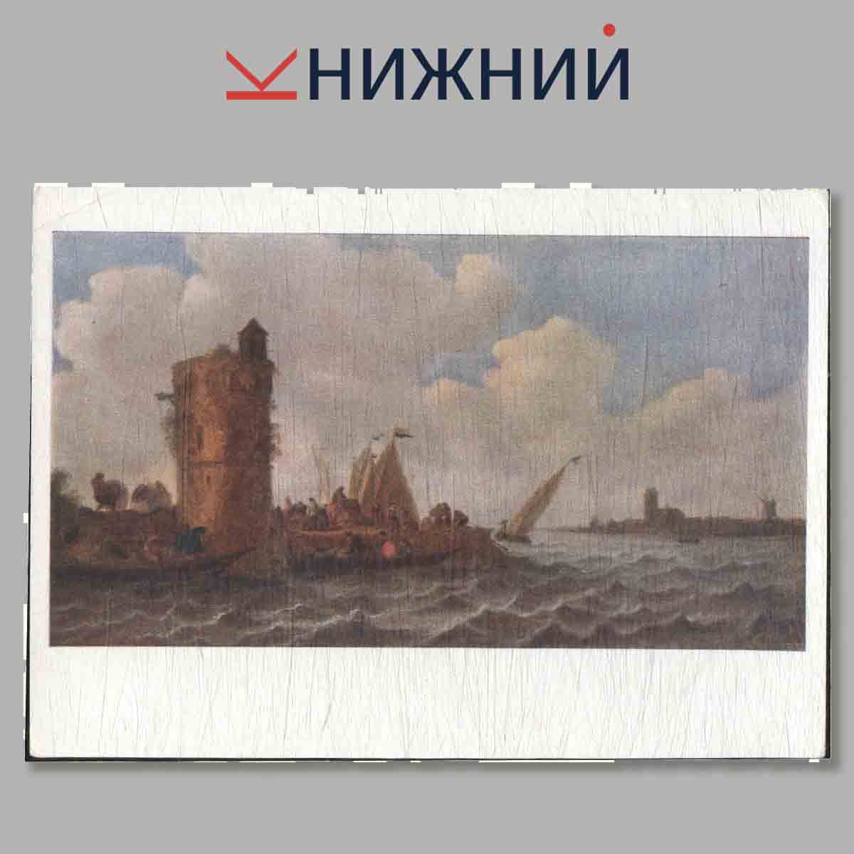 Набор открыток. Государственный эрмитаж. Природа и быт в Голландской живописи.