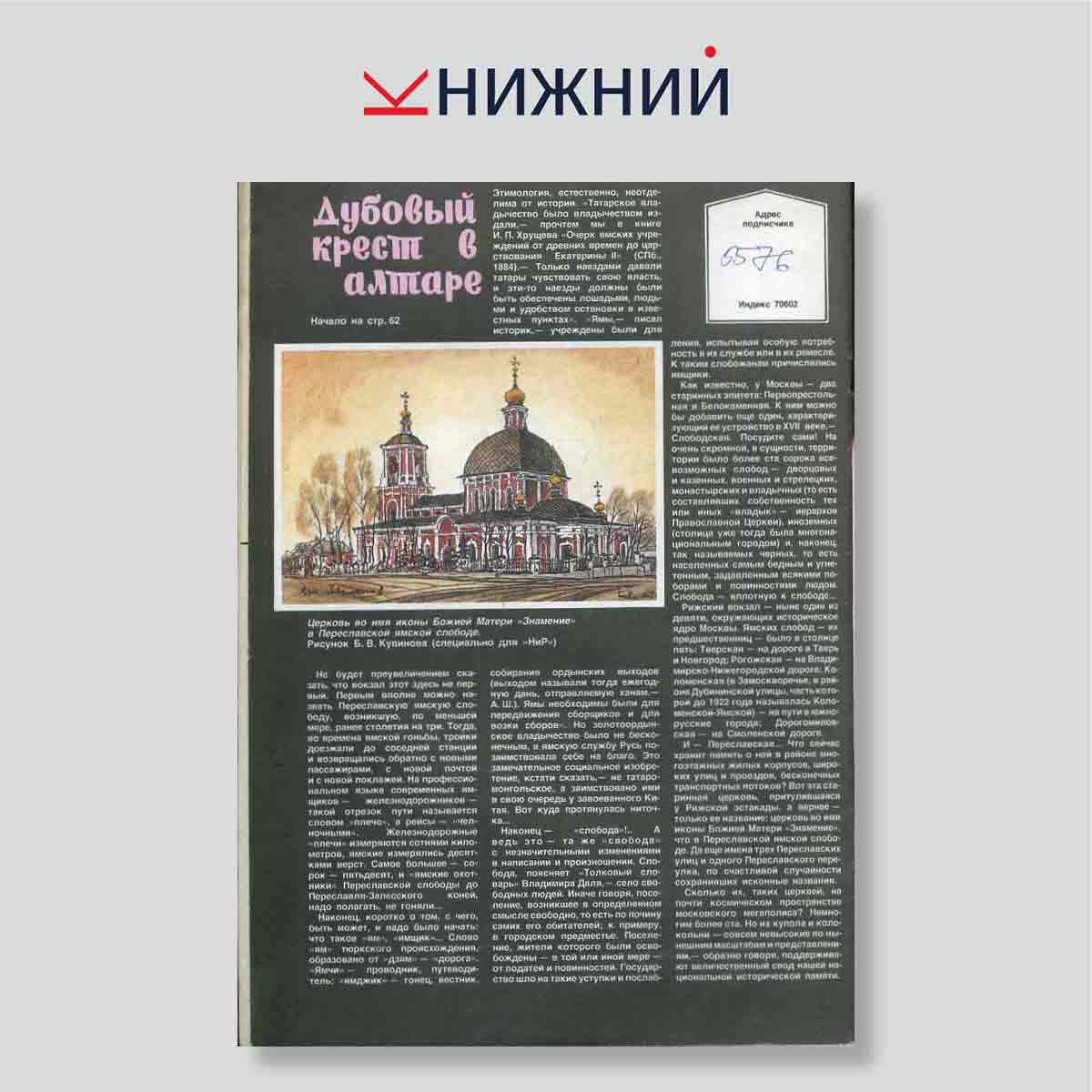 Журнал Наука и религия №9, сентябрь