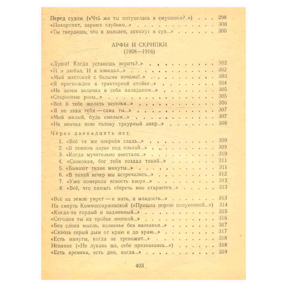 Александр Блок. Стихотворения. Поэмы