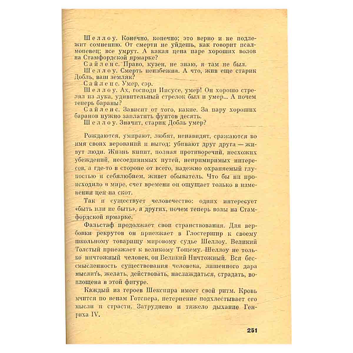 Наш современник Вильям Шекспир
