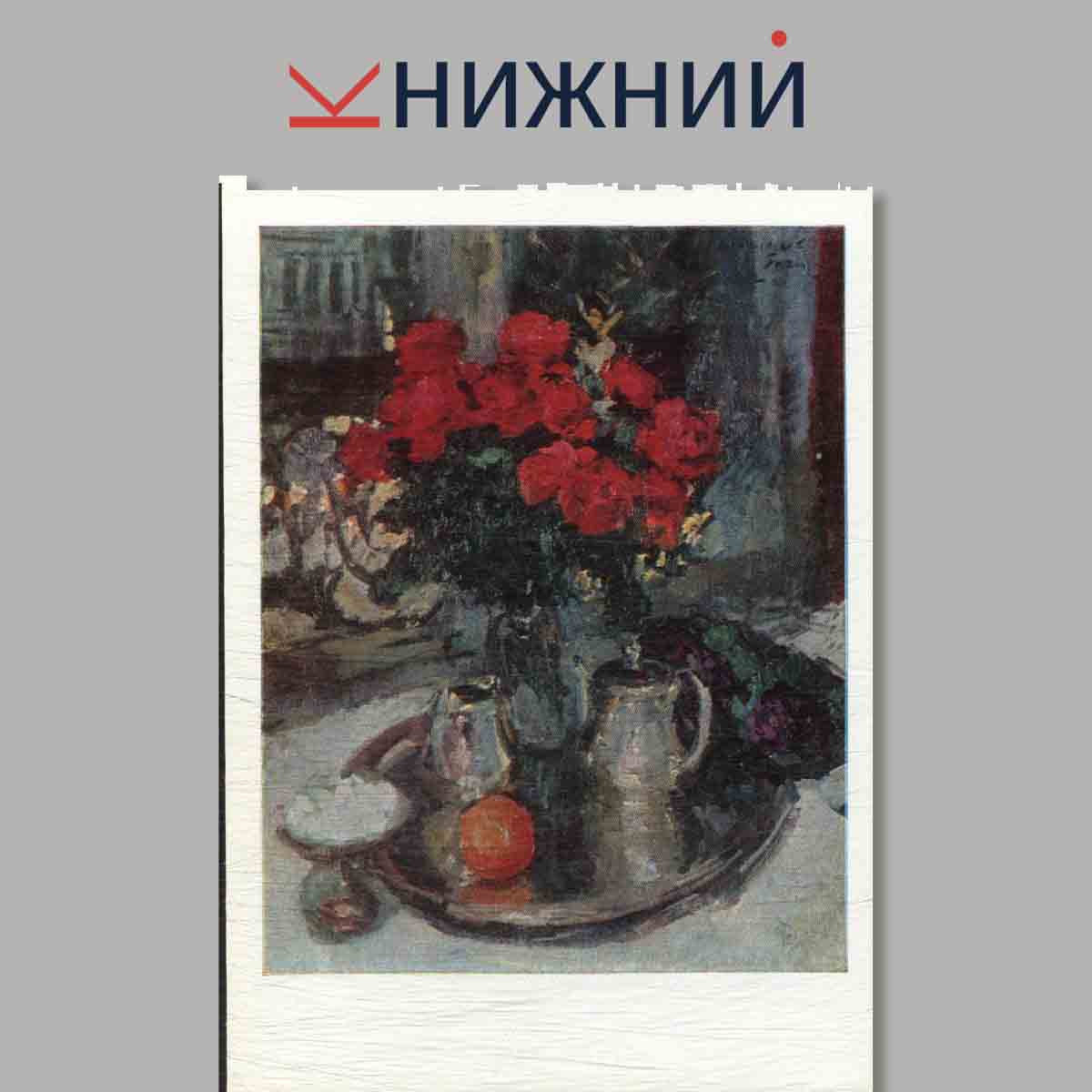 Набор открыток. Государственная Третьяковская Галерея. Выпуск 6.
