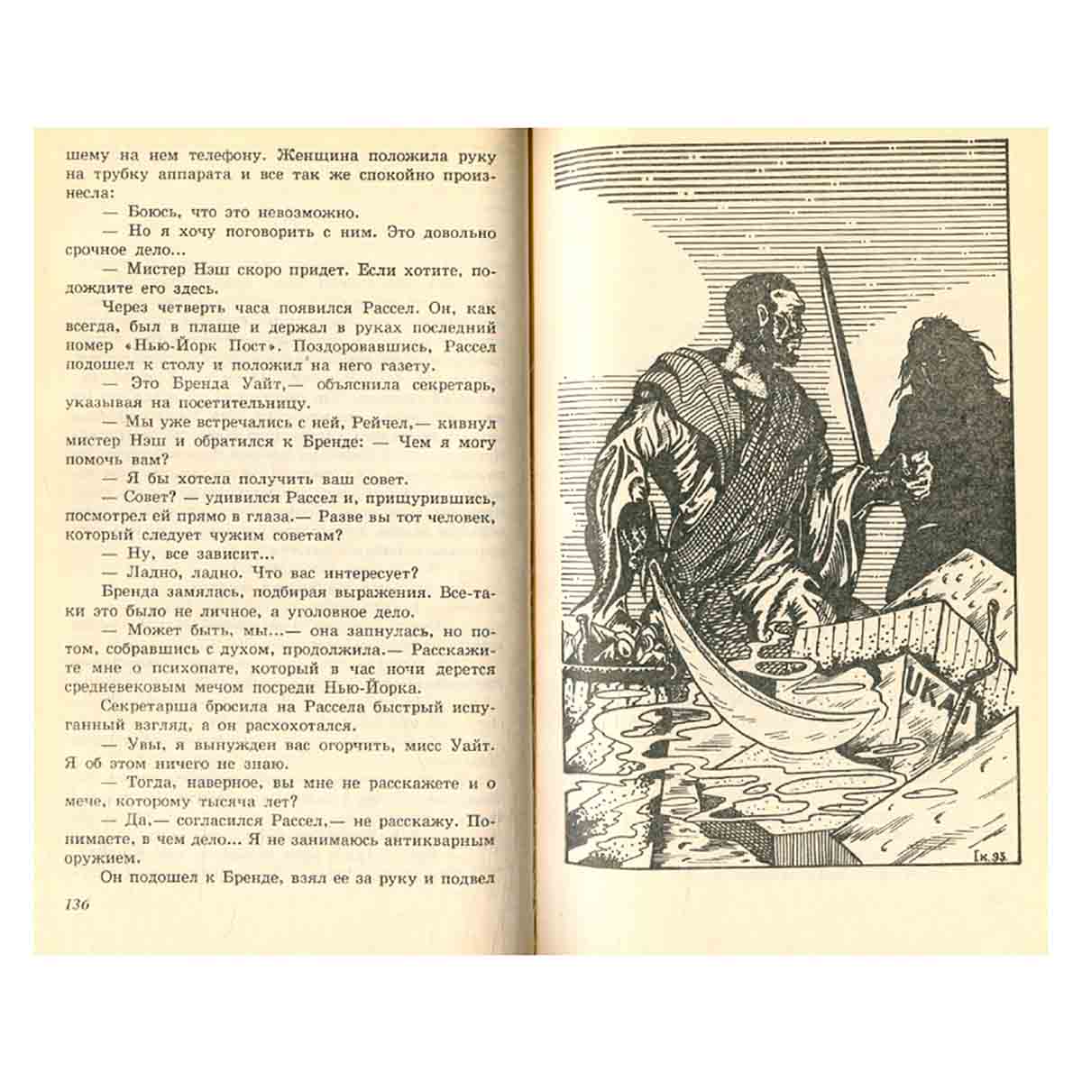 Горец 1-2