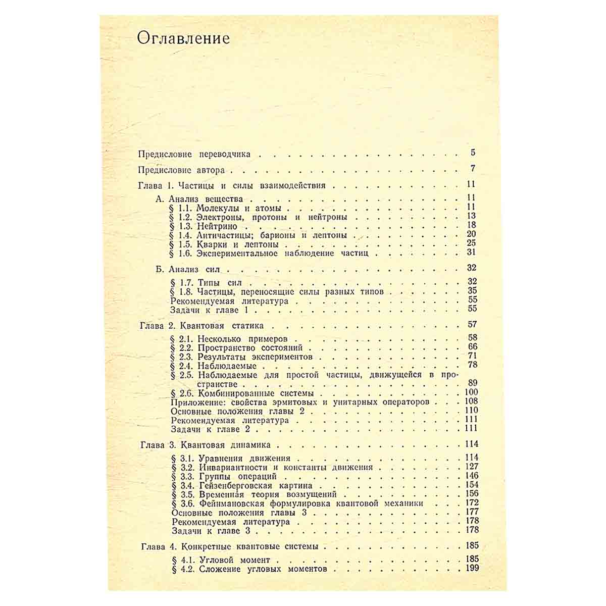 Квантовая механика и физика элементарных частиц