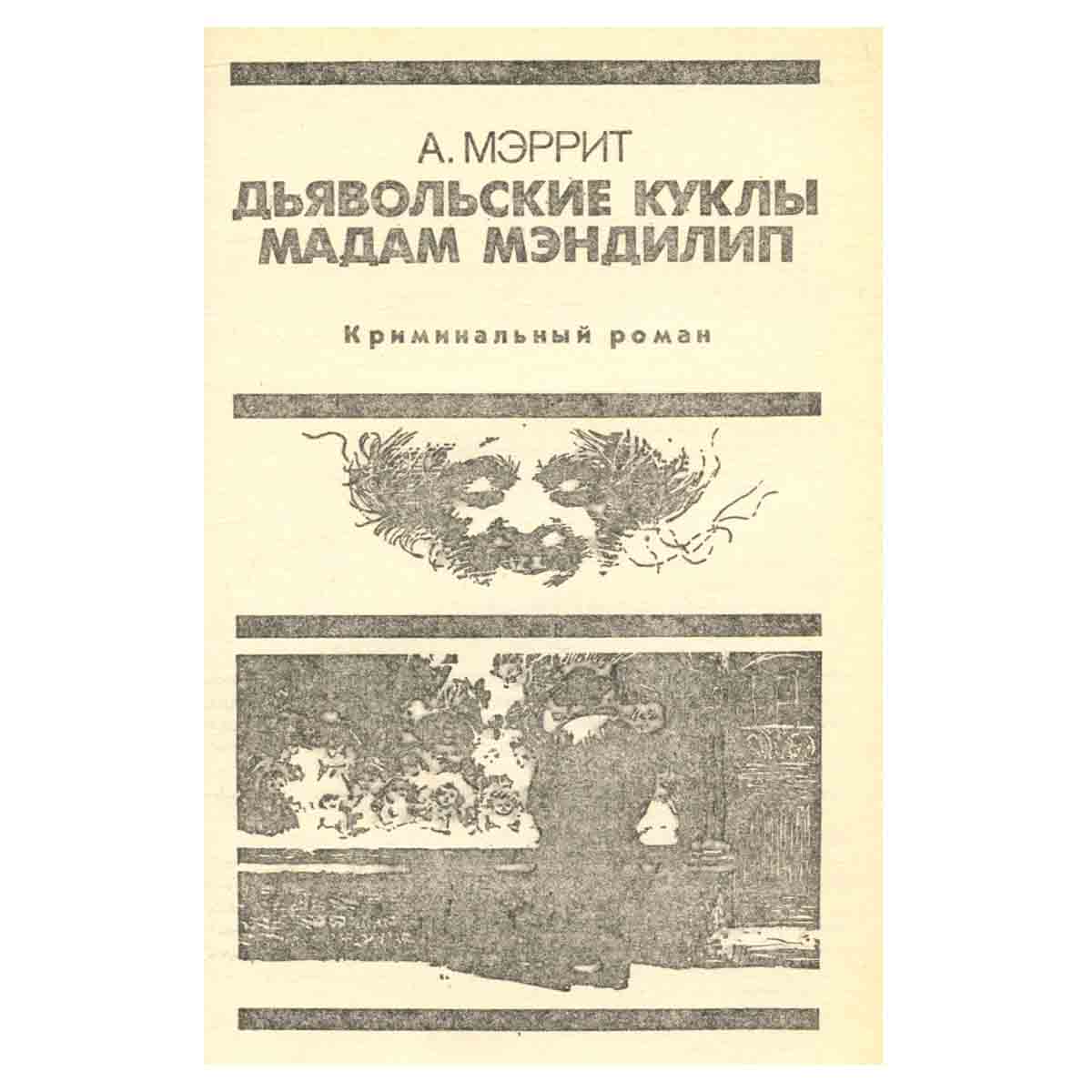 Лестница Дьявола