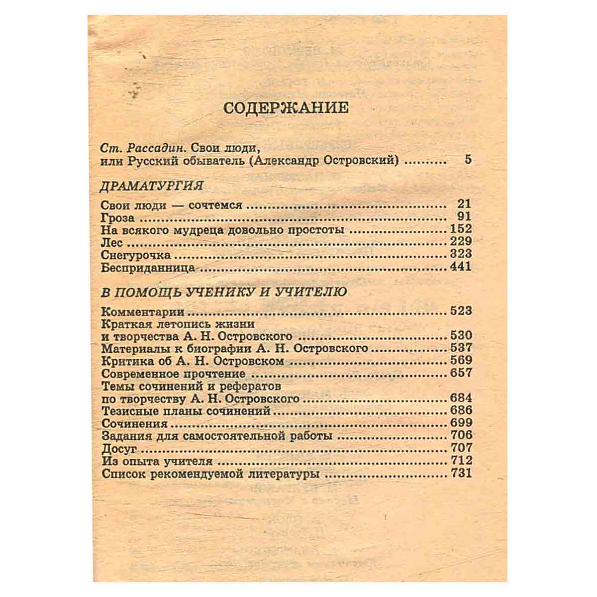 А. Островский. Драматургия. Книга для ученика и учителя