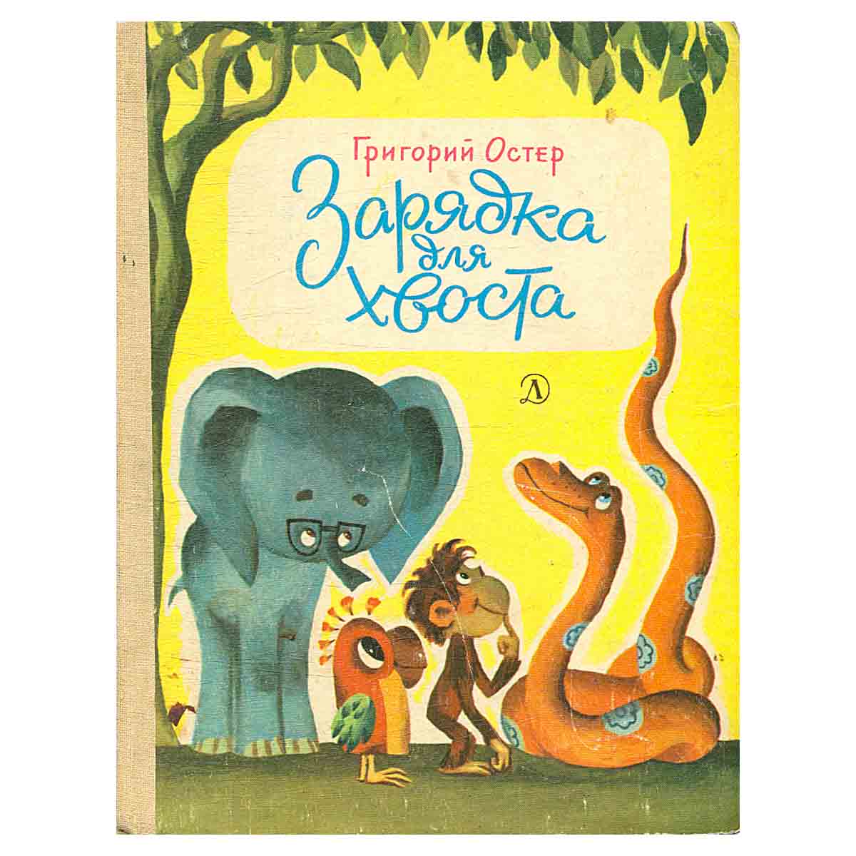 Зарядка для хвоста