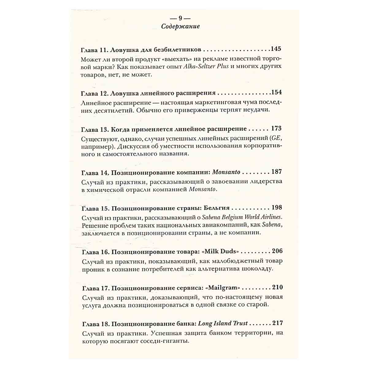 Позиционирование. Битва за умы