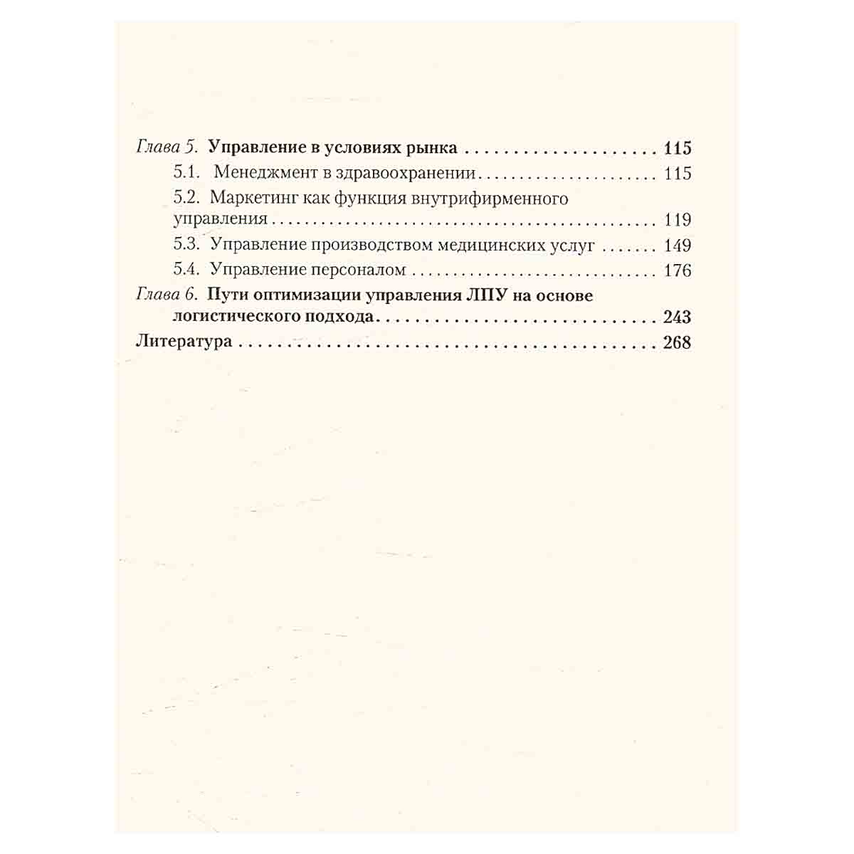 Технология управления учреждениями здравоохранения