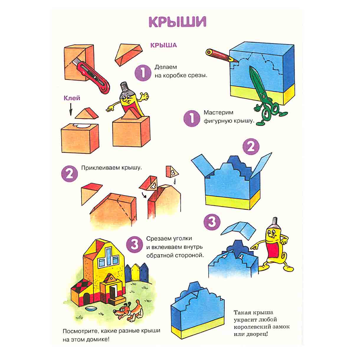 Я строю бумажный город