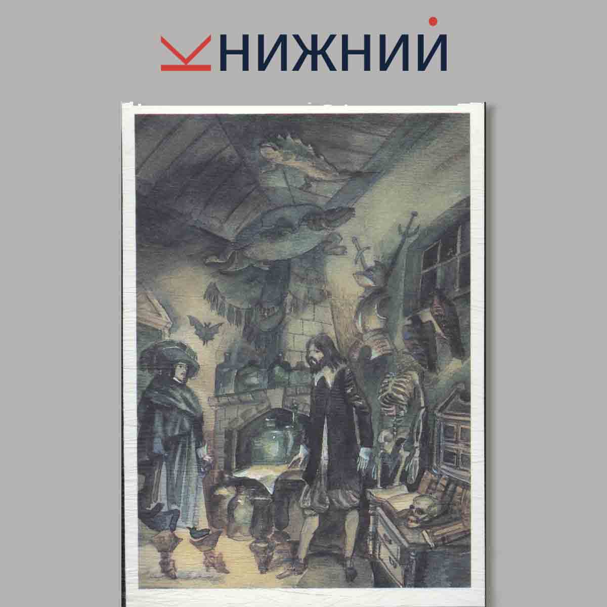 Набор открыток. Александр Дюма. Три мушкетёра.