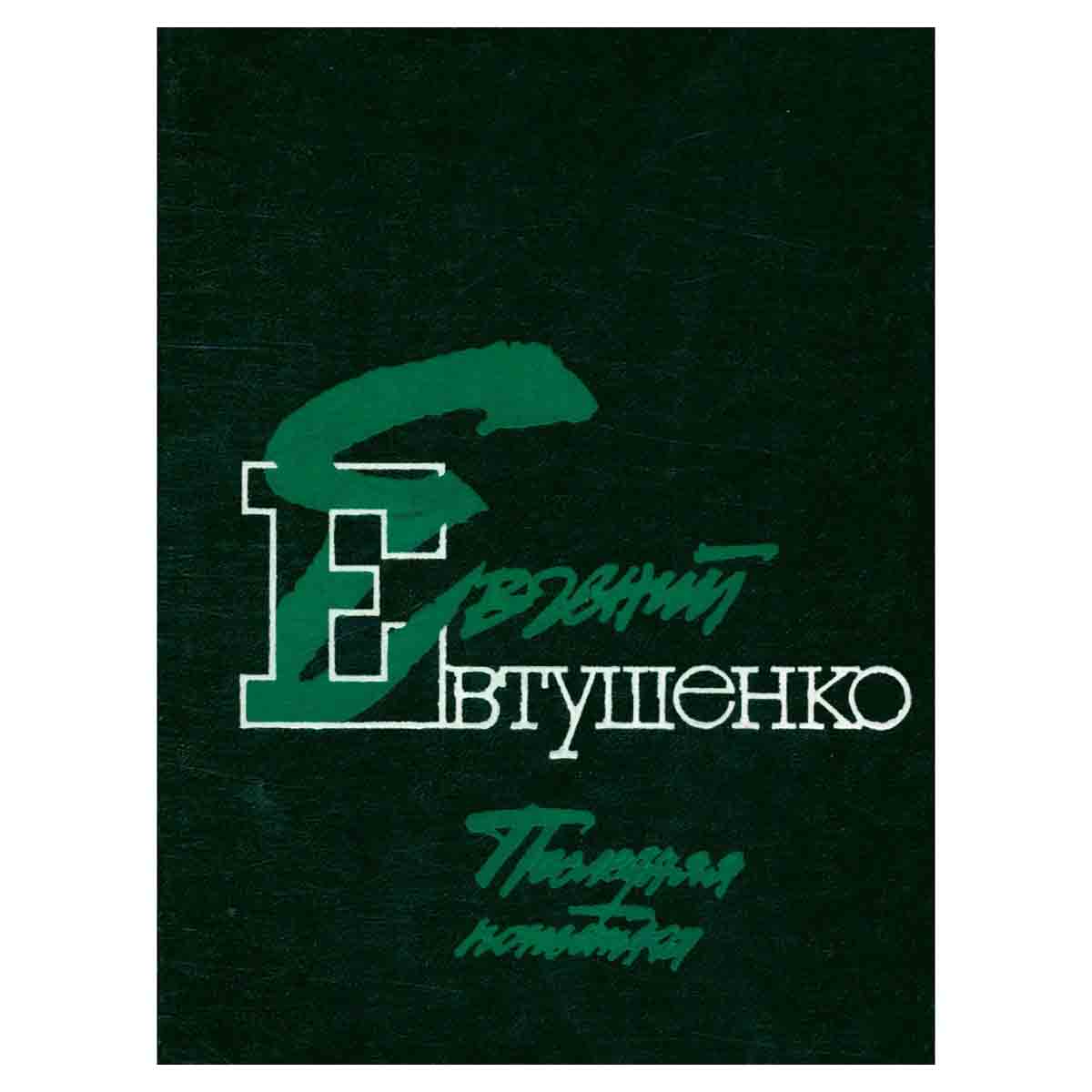 Последняя попытка