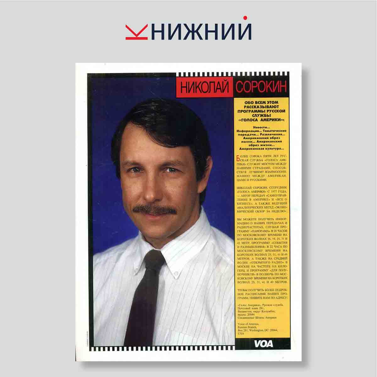 Журнал Америка №419, октябрь 1991