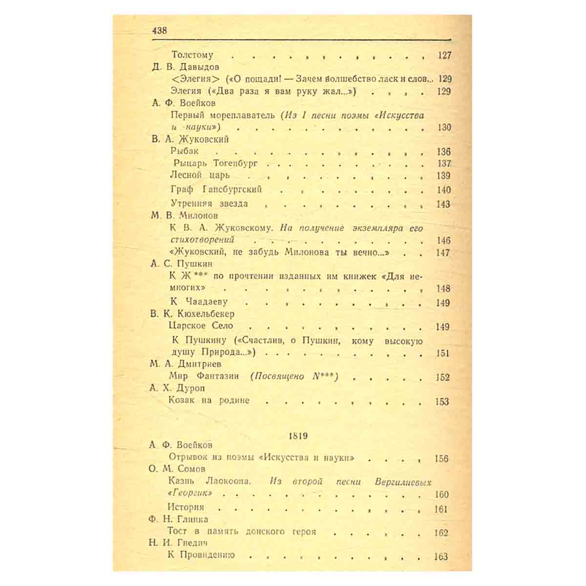 Русская поэзия. 1813-1825