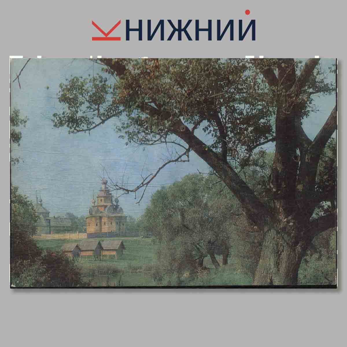 Набор открыток. Суздаль. Suzdal.
