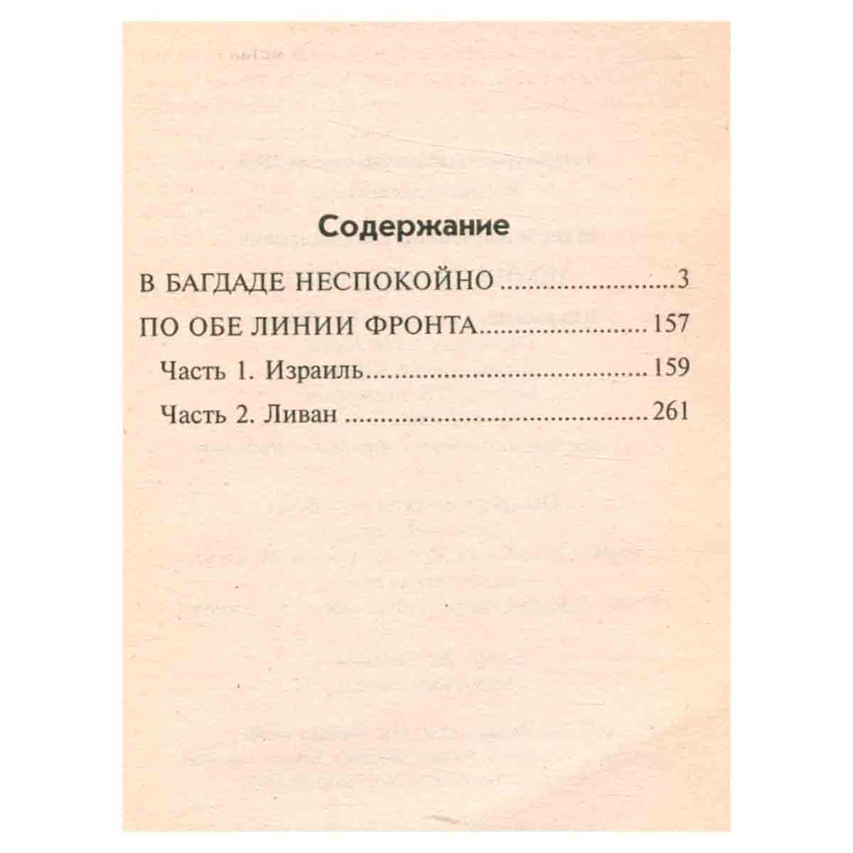 По обе линии фронта