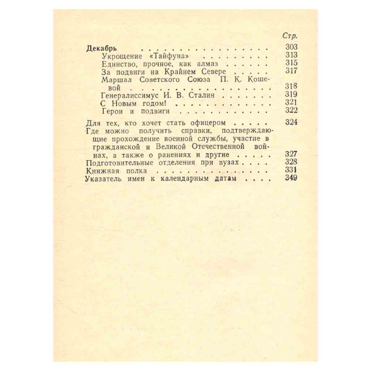 Календарь воина. 1979