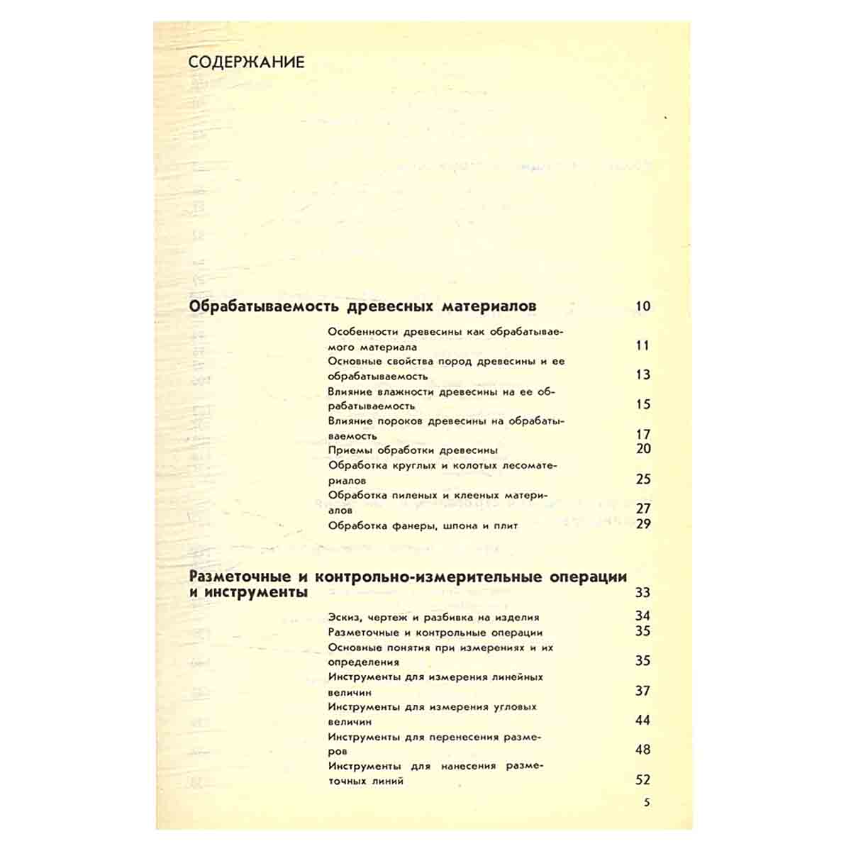 Инструменты сельского столяра и плотника