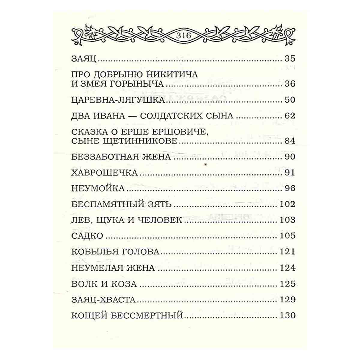 Русские народные сказки