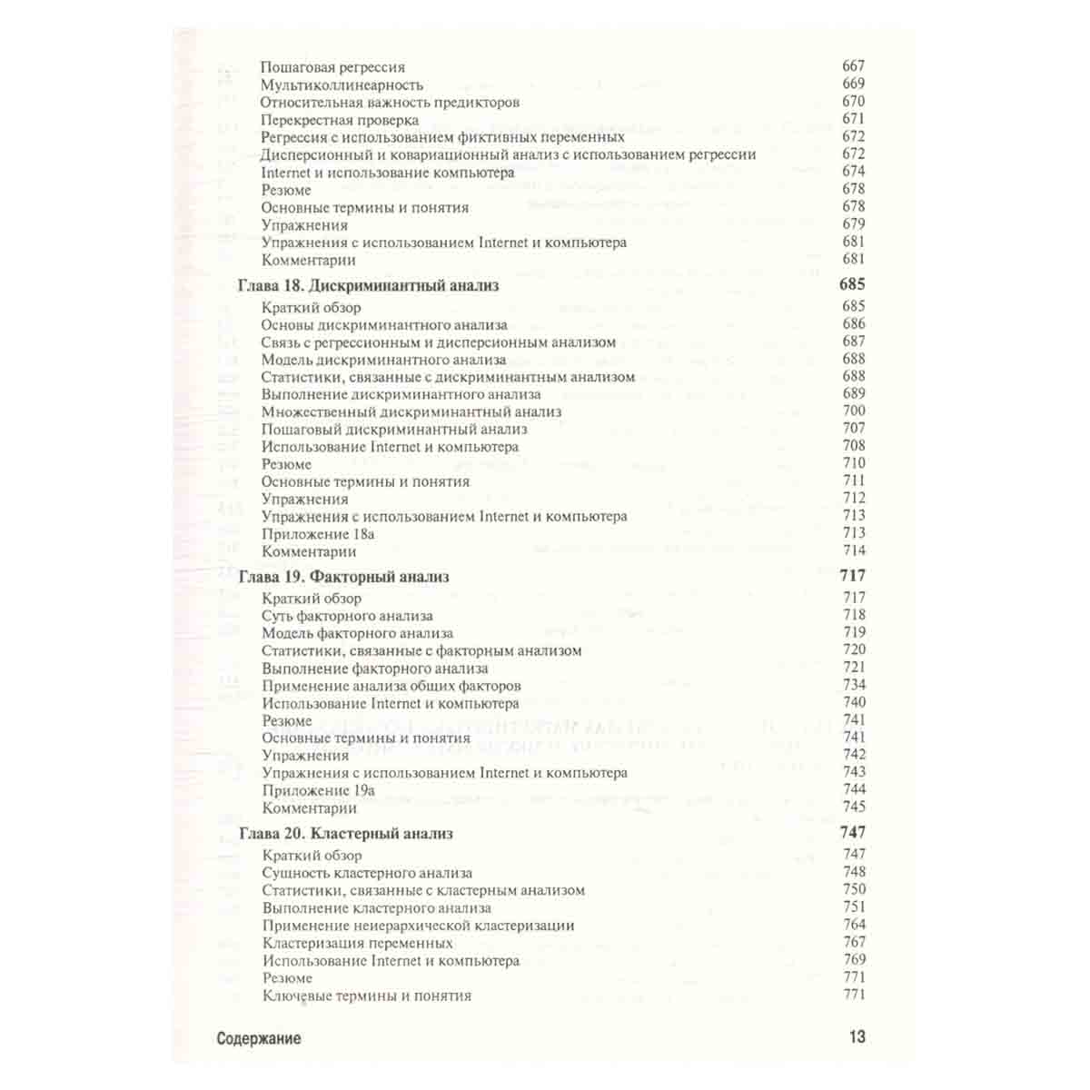 Маркетинговые исследования. Практическое руководство