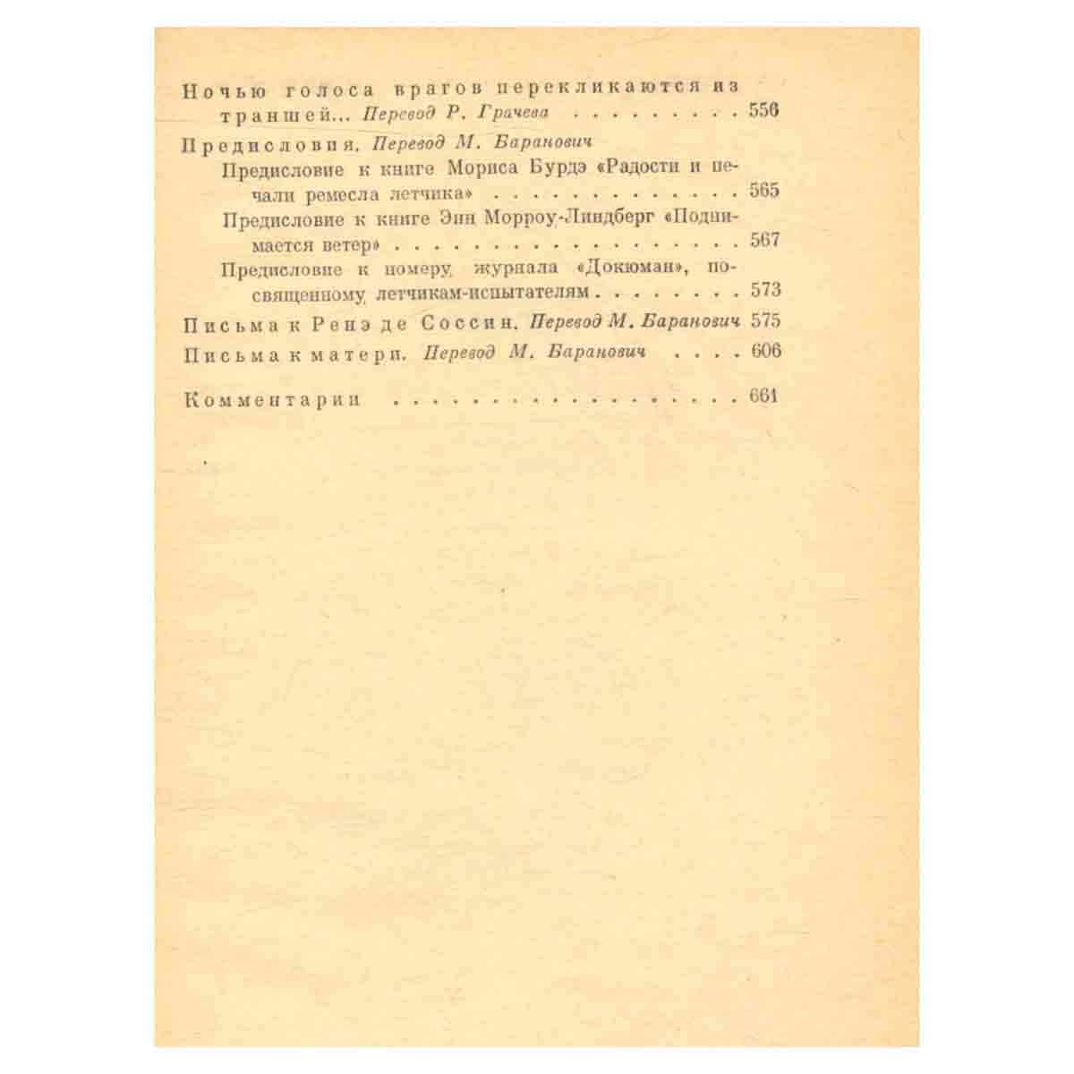 Антуан де Сент-Экзюпери. Сочинения