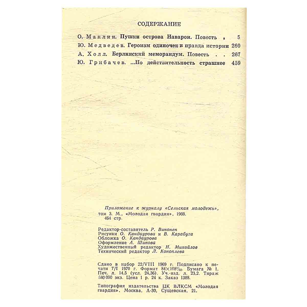 Подвиг, №3, 1969