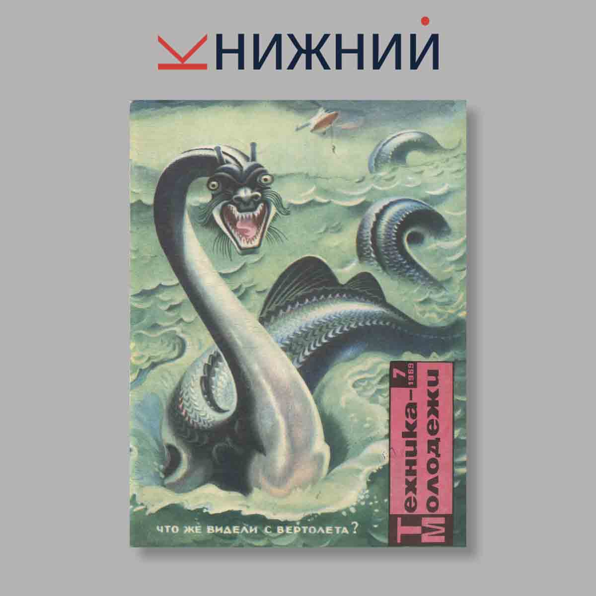 Журнал Техника молодежи. Выпуск № 7, 1969