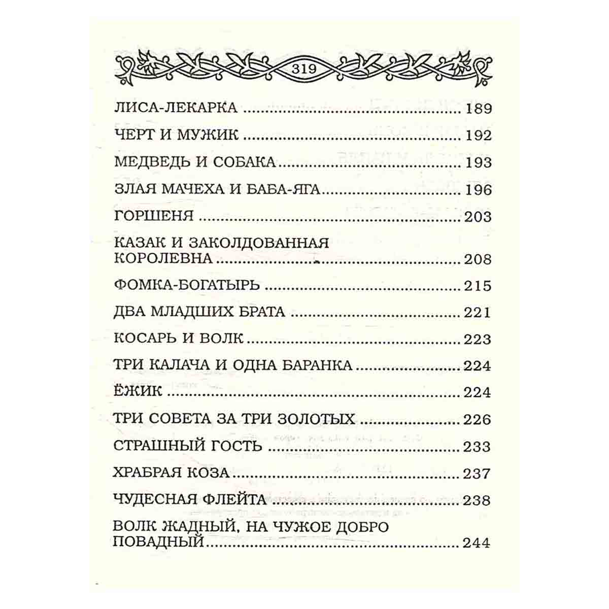 Бирюзовая книга сказок