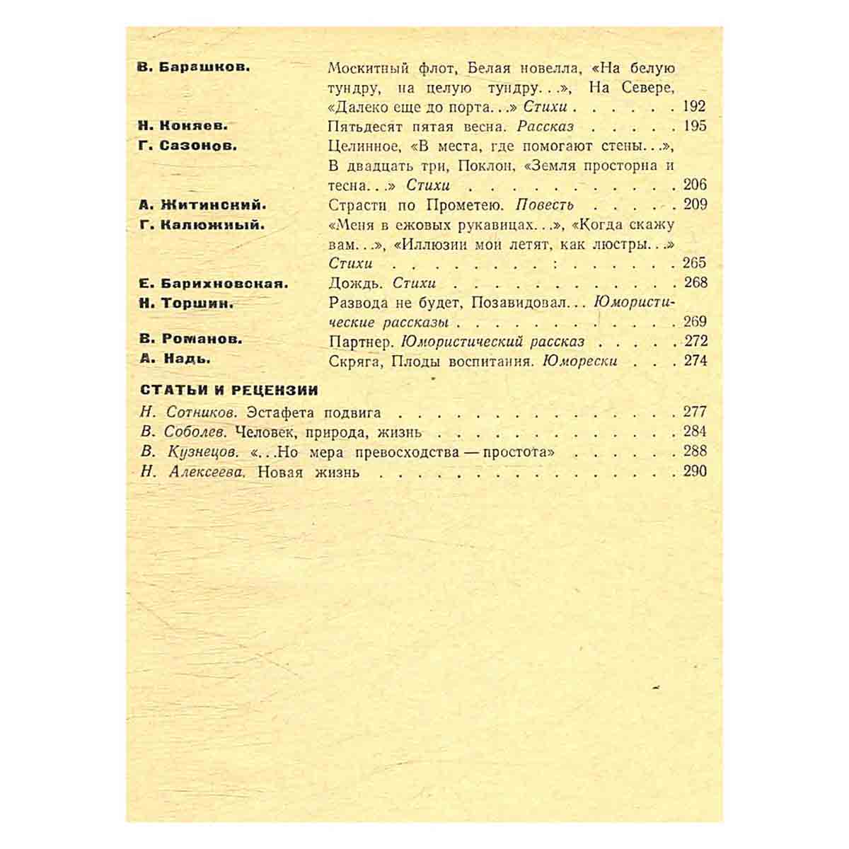 Молодой Ленинград. 1974