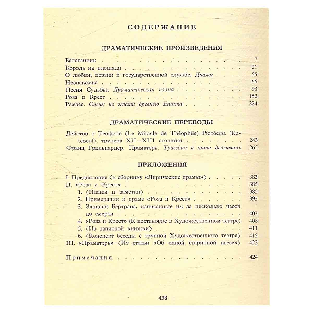Александр Блок. Собрание сочинений в шести томах. Том 3