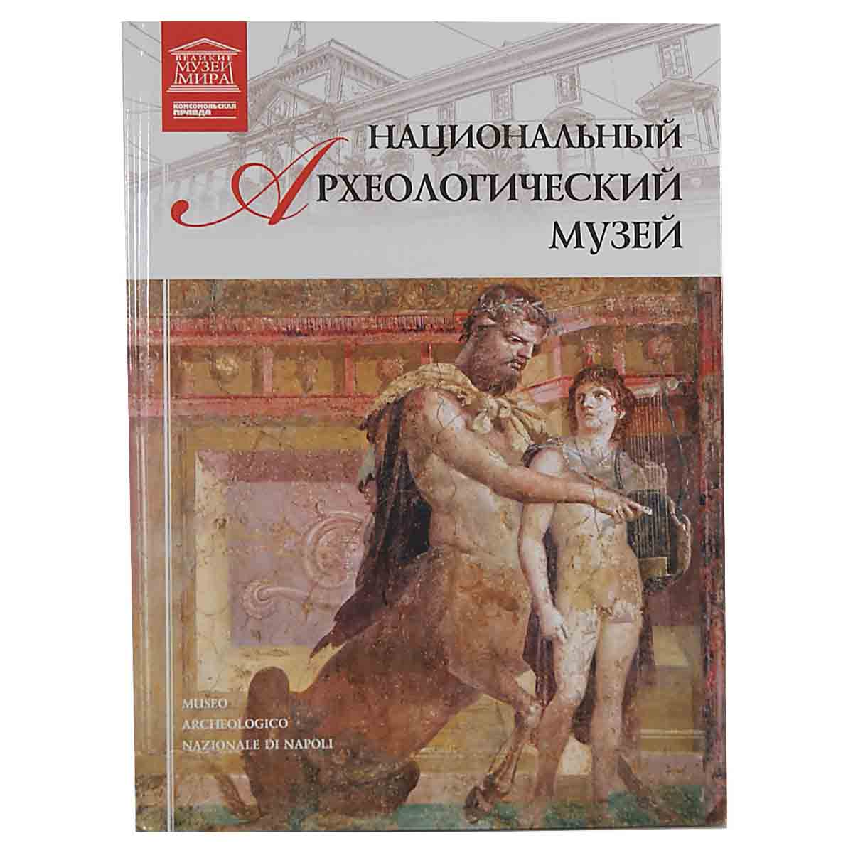 Национальный археологический музей