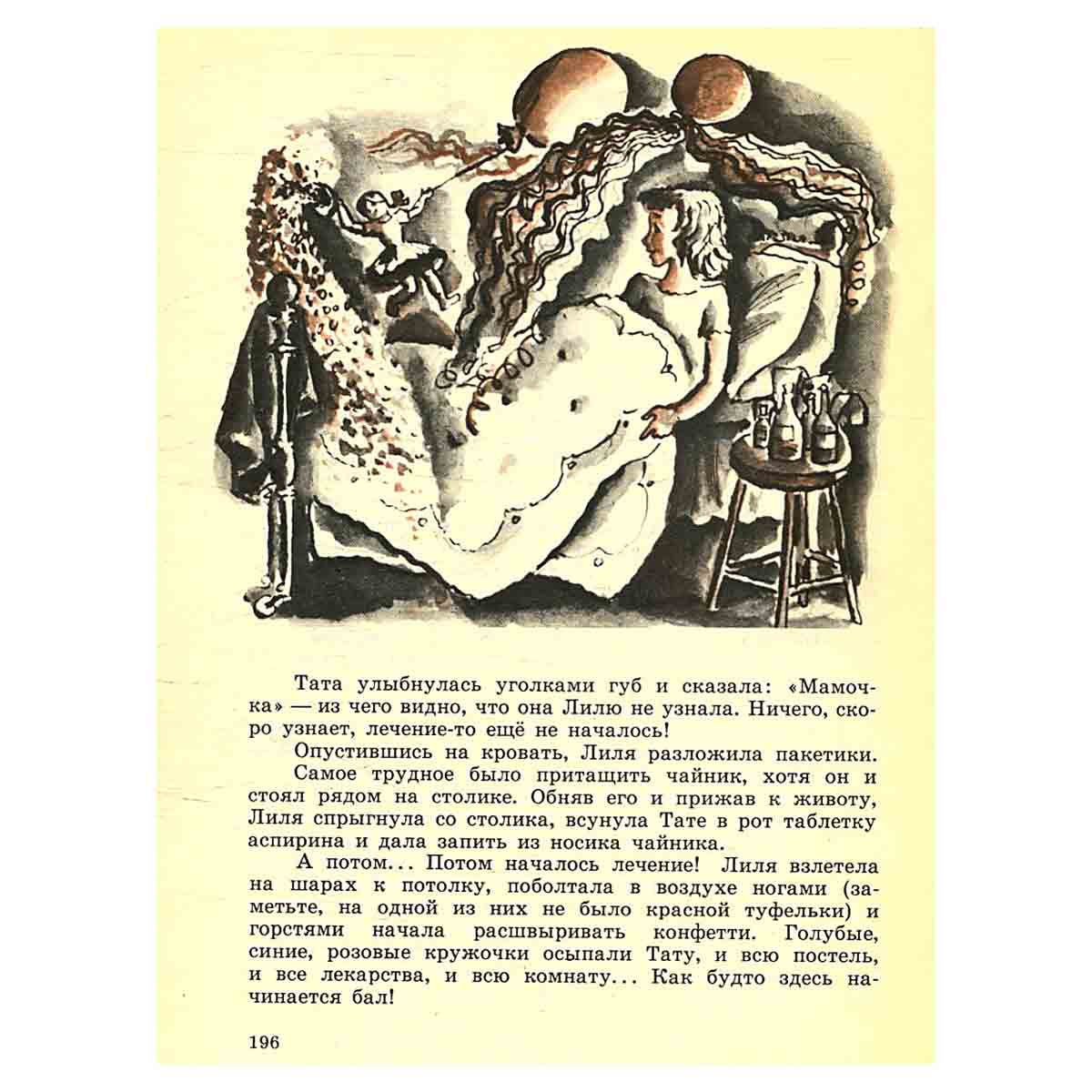 Сказки среди бела дня