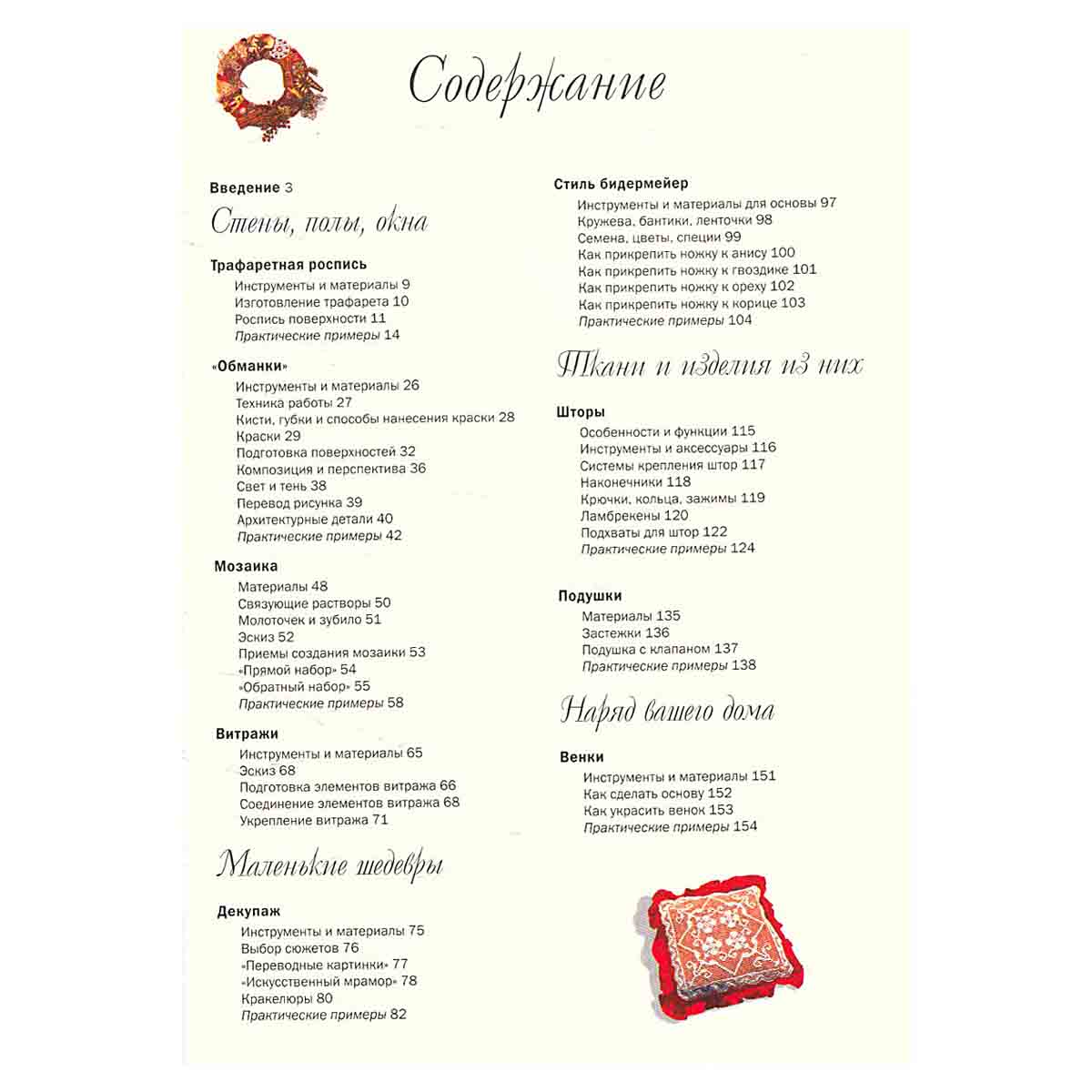 Ваш уютный дом. 100 идей для украшения
