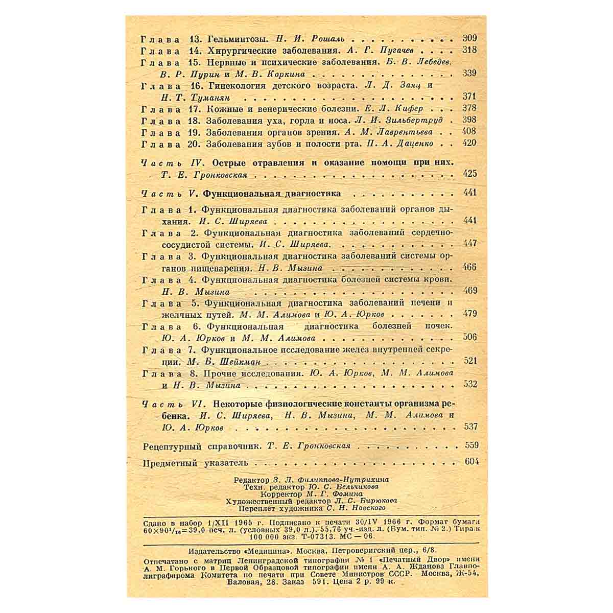 Справочник педиатра