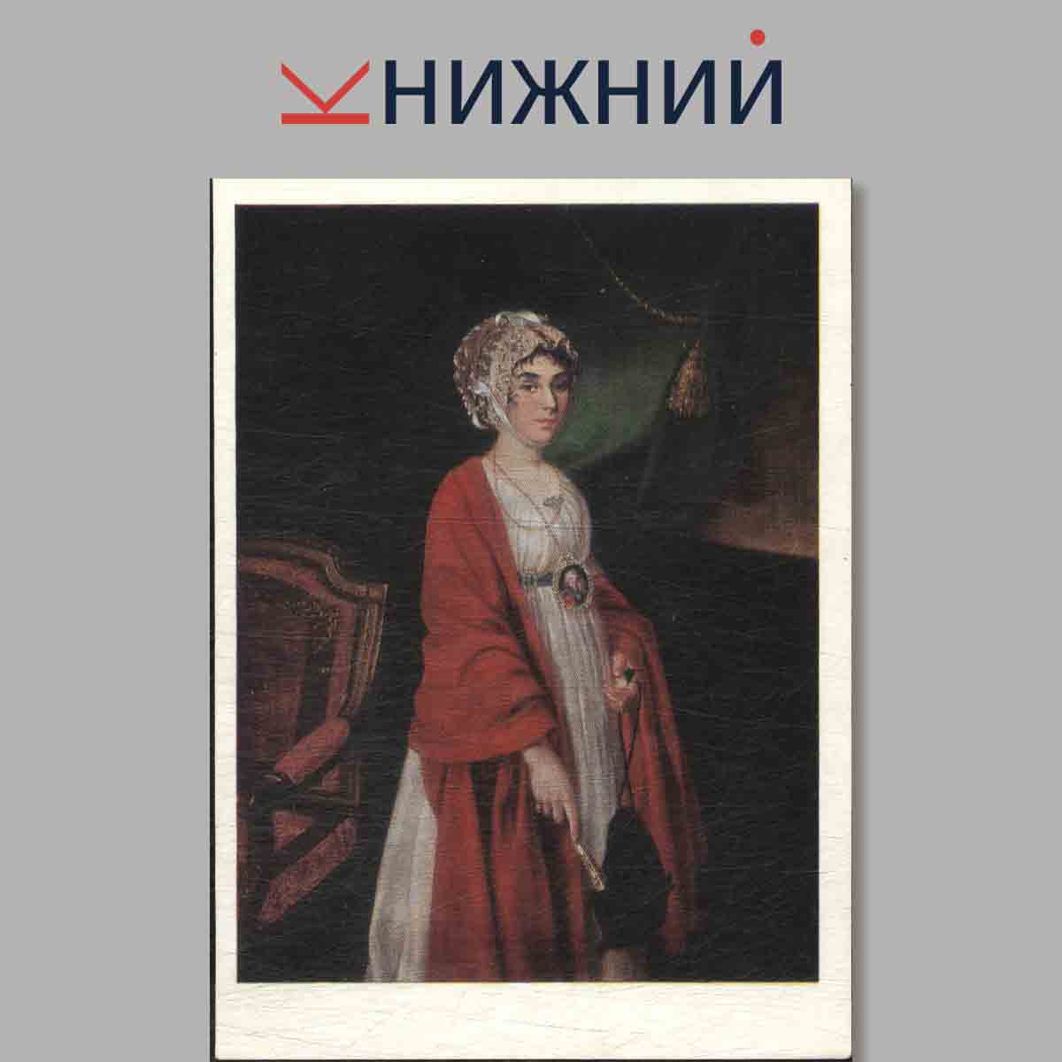 Набор открыток. Николай Аргунов.