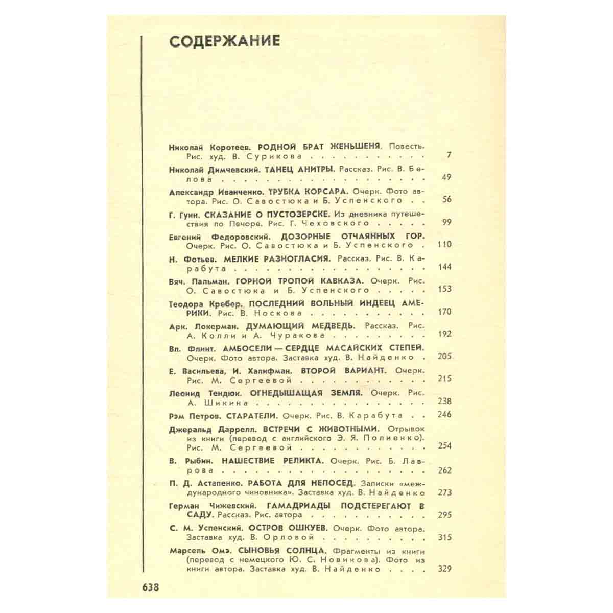 На суше и на море. 1969