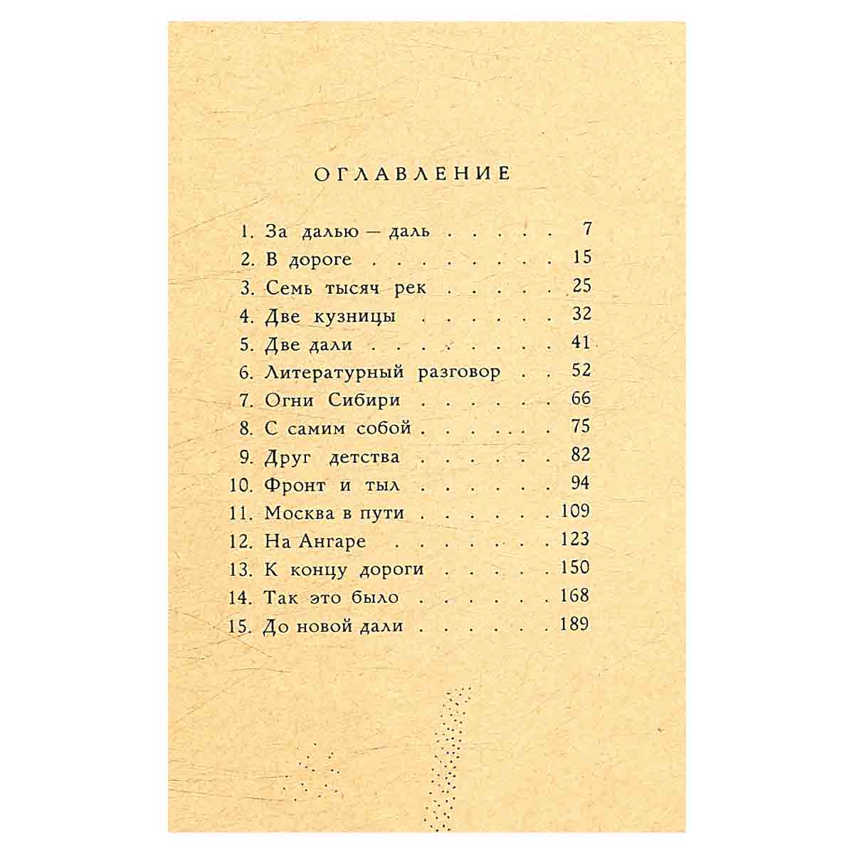 За далью - даль