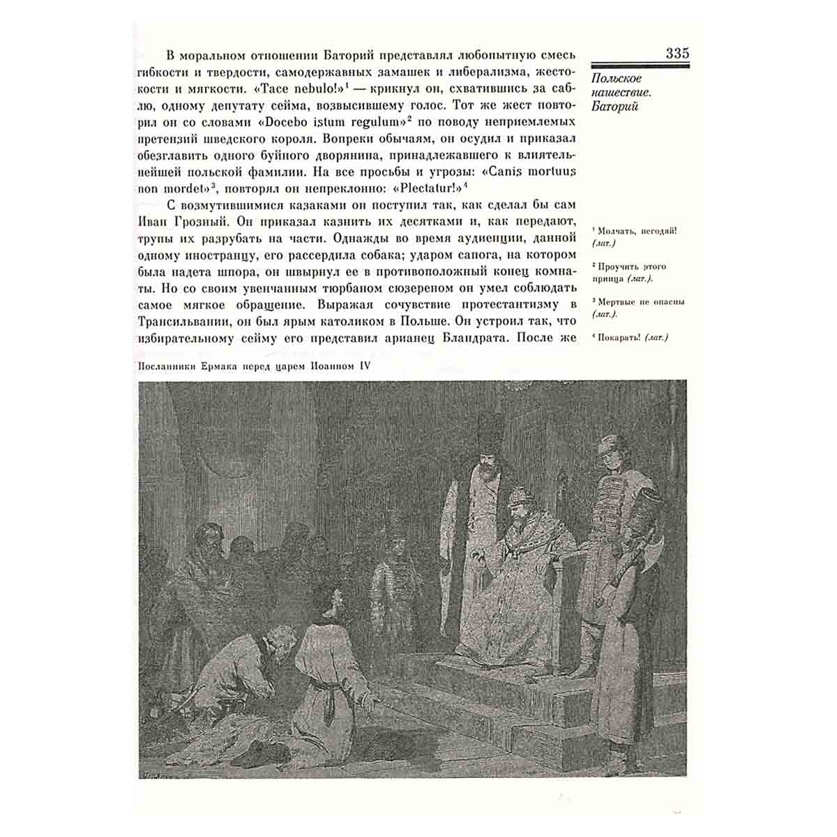 Иван Грозный