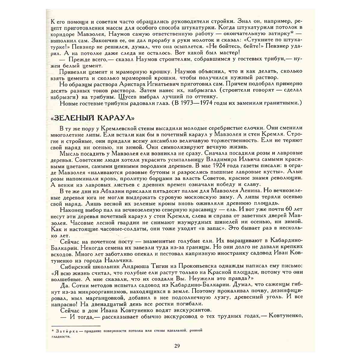 Мавзолей Ленина