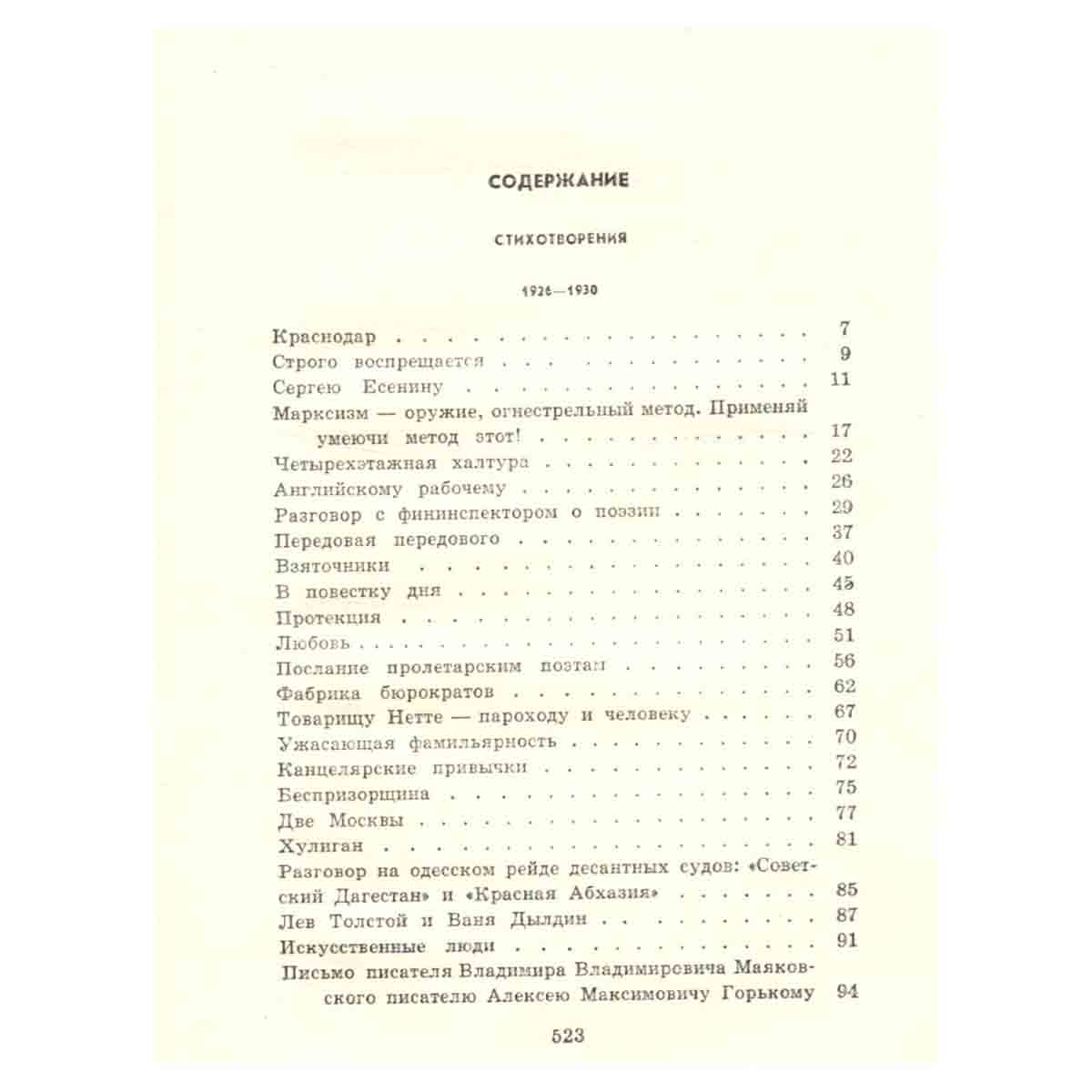 В. В. Маяковский. Сочинения в трех томах. Том 2