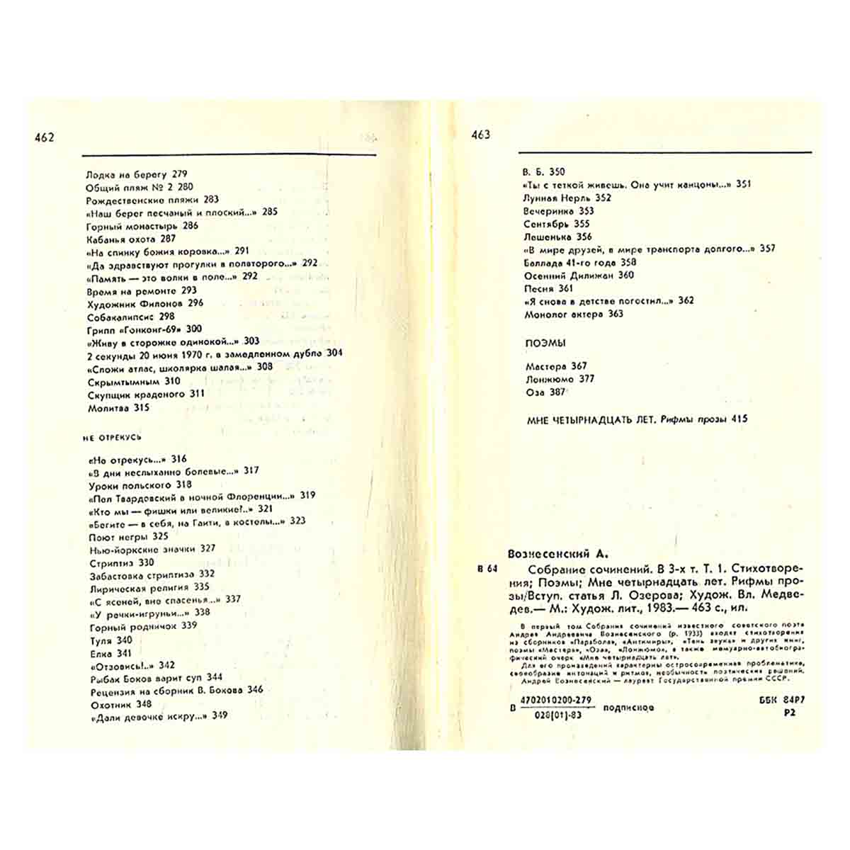 Андрей Вознесенский. Собрание сочинений в 3 томах (комплект из 3 книг)