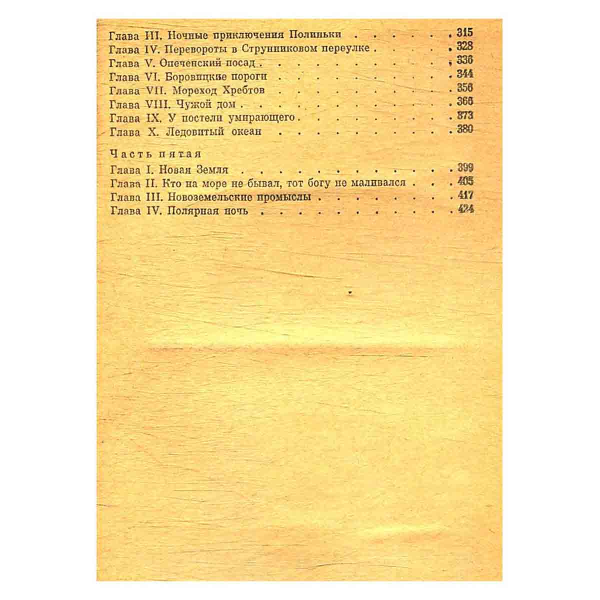 Н. А. Некрасов. Полное собрание сочинений и писем. В 15 томах. Том 9. Книга 1. Три страны света