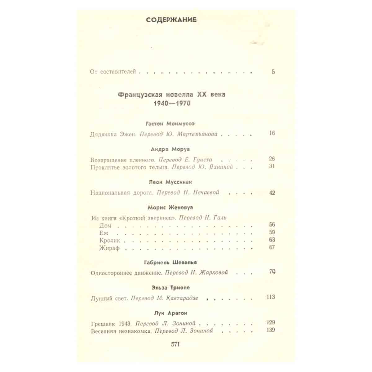 Французская новелла двадцатого века. 1940-1970