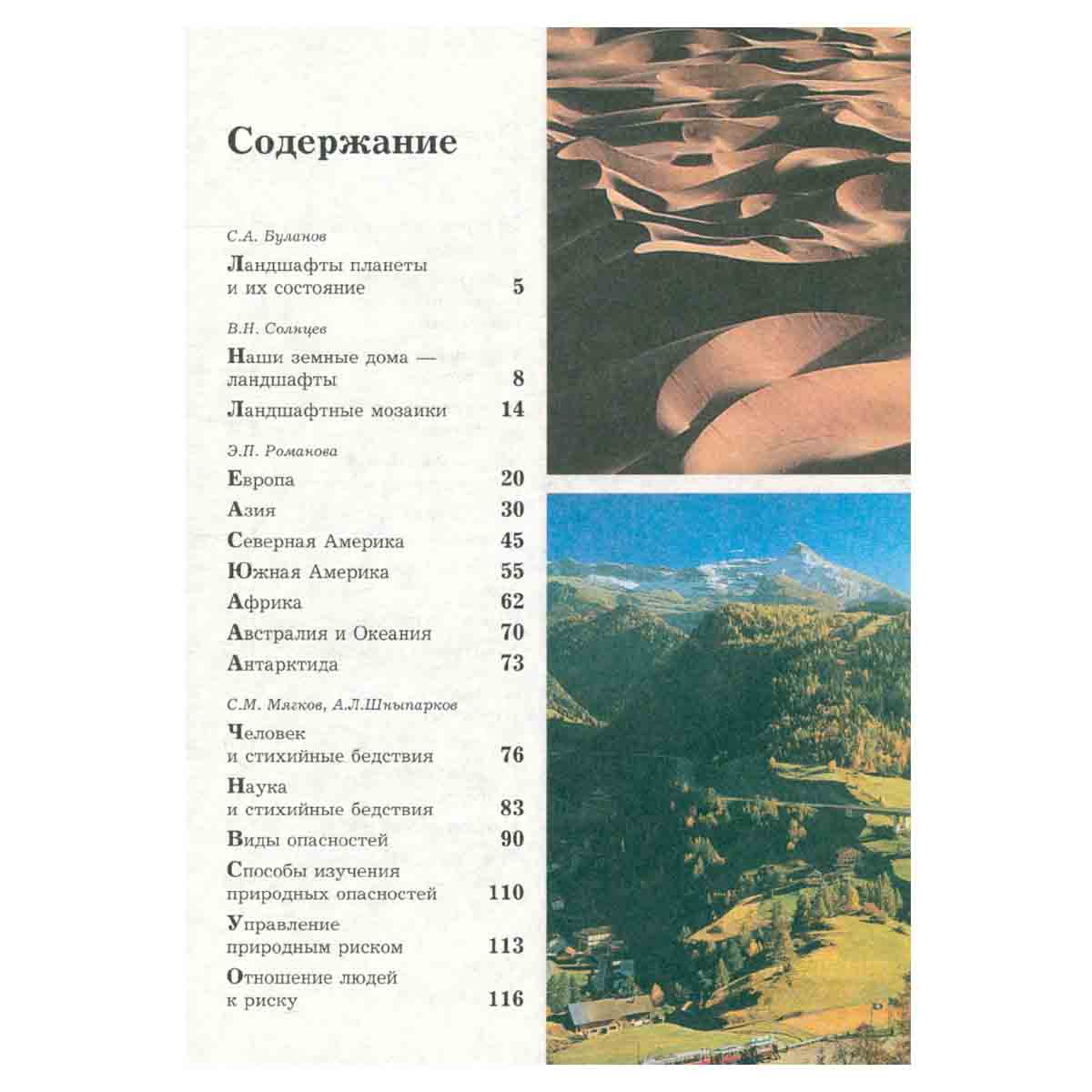 Ландшафты планеты. Том 11