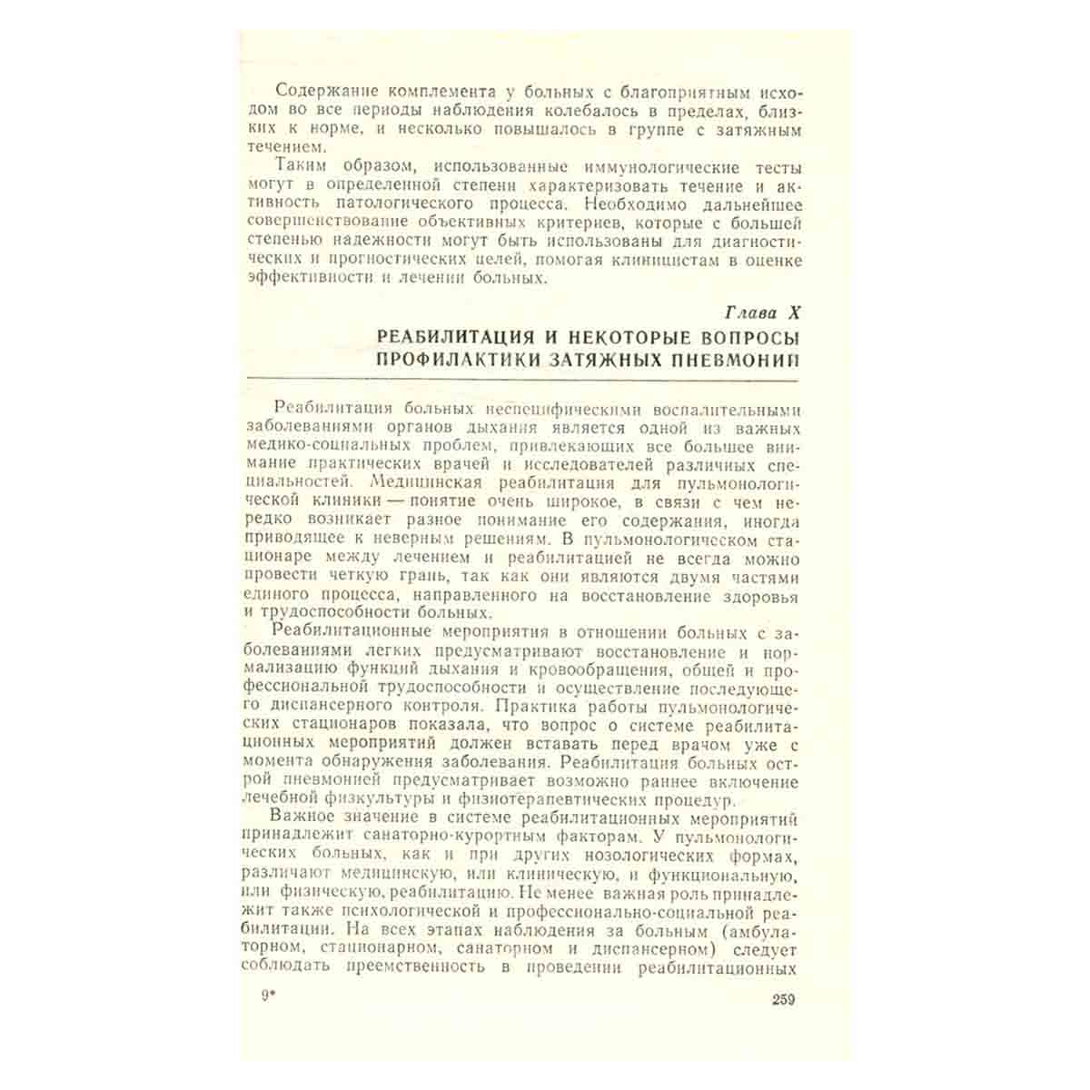 Затяжные пневмонии