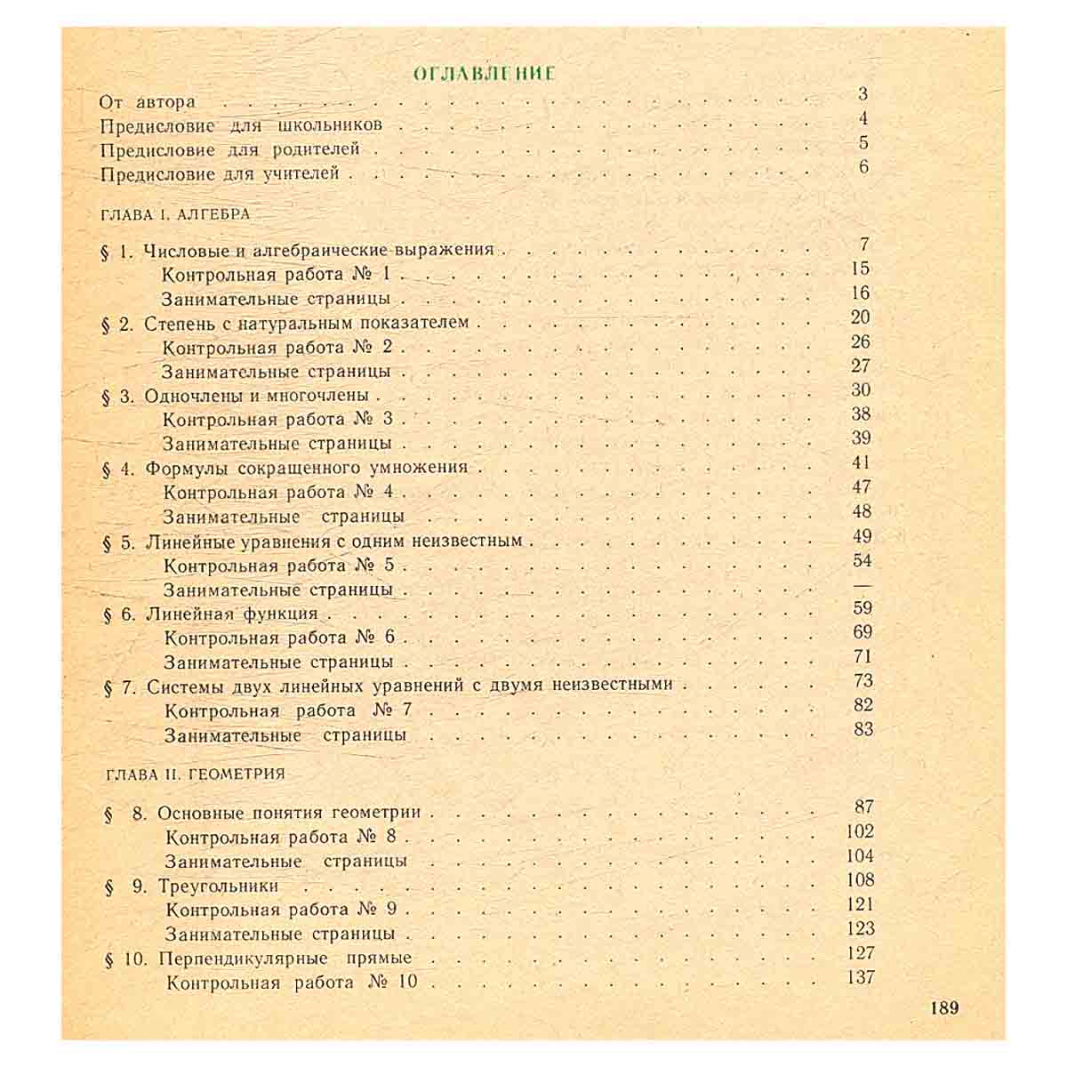 Домашняя математика. 7 класс