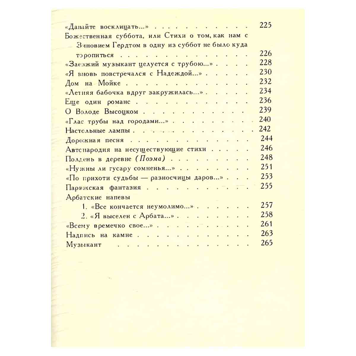 Булат Окуджава. Стихотворения