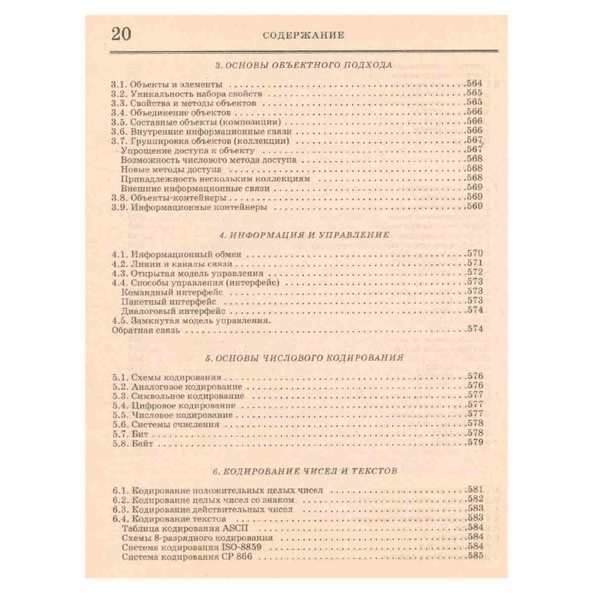 Большая школьная энциклопедия. Том 1. Естественные науки